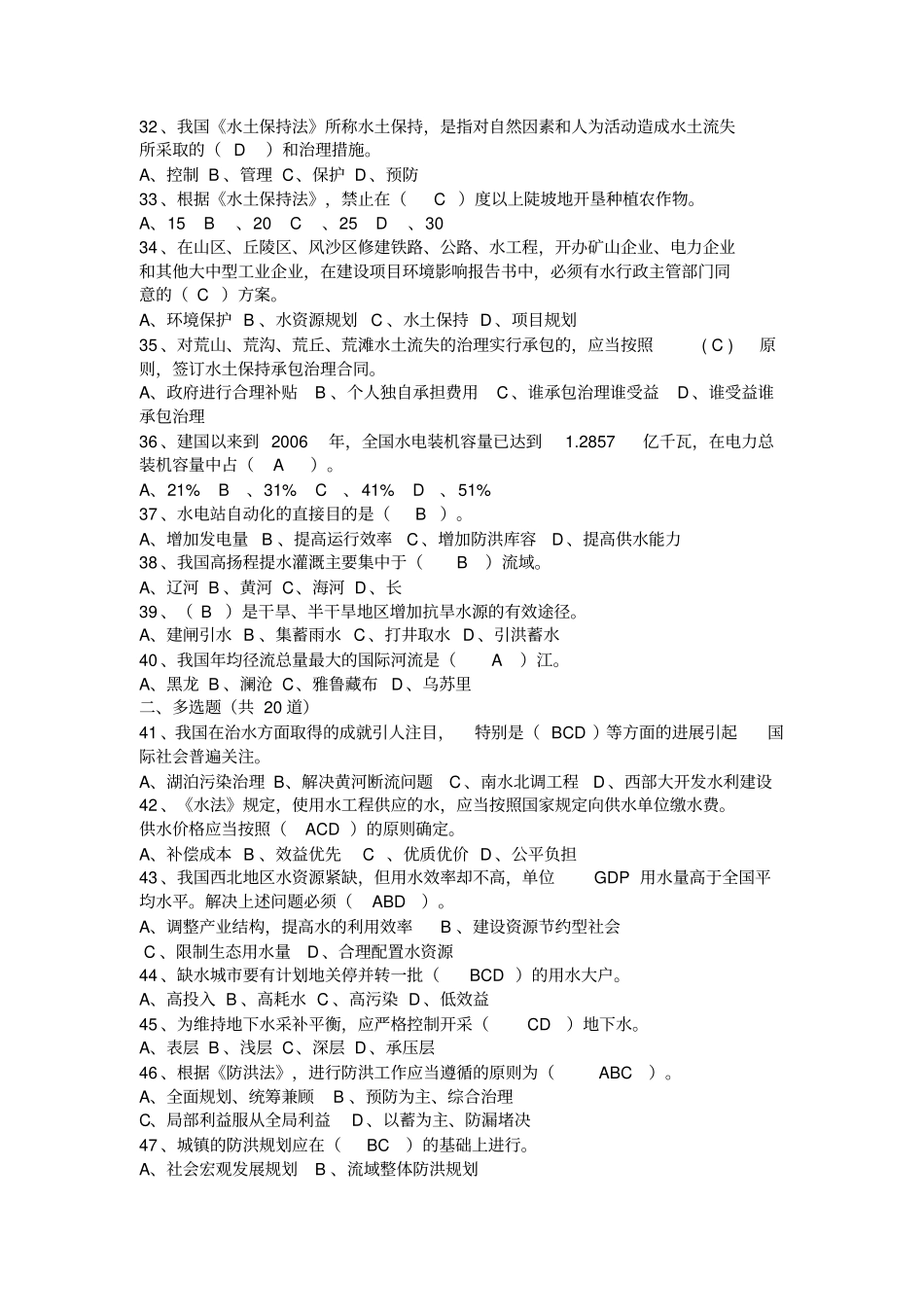 完整版水利基础知识试题集带答案_第2页