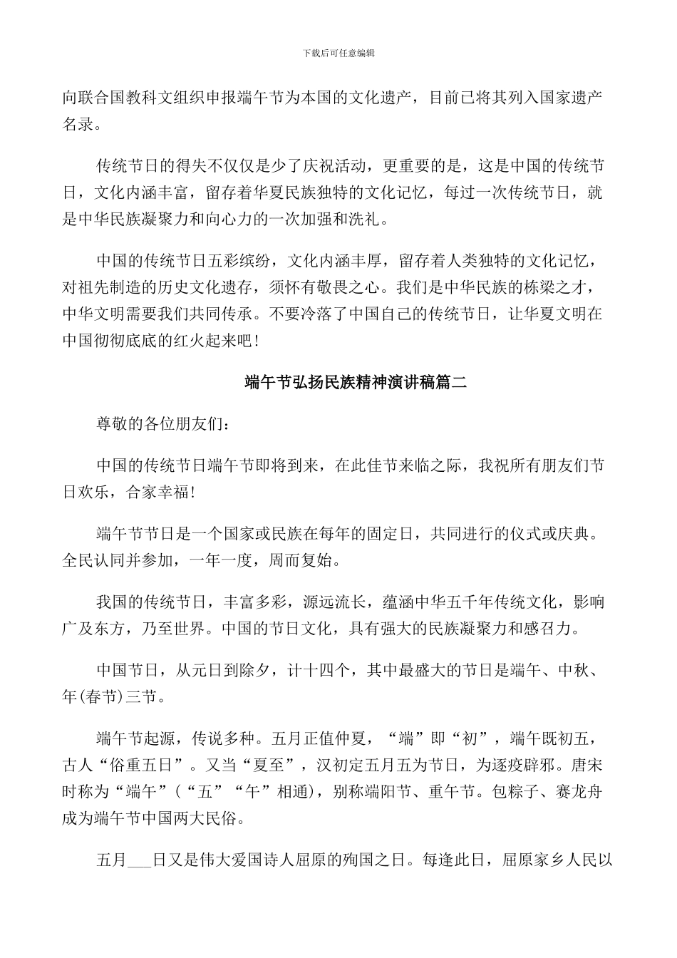 端午节弘扬民族精神演讲稿五篇_第2页