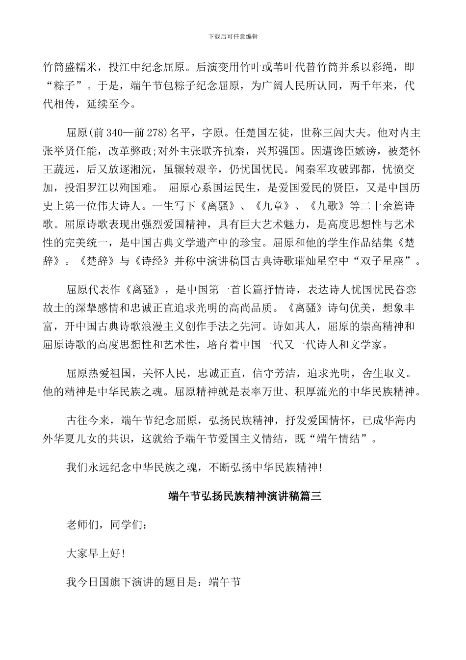 端午节弘扬民族精神演讲稿五篇_第3页