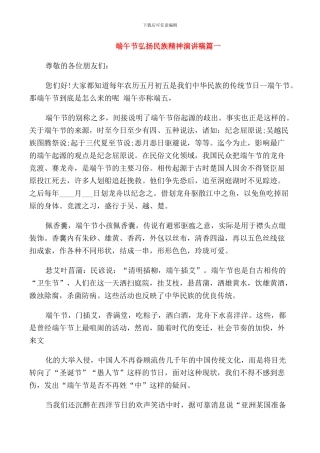 端午节弘扬民族精神演讲稿五篇