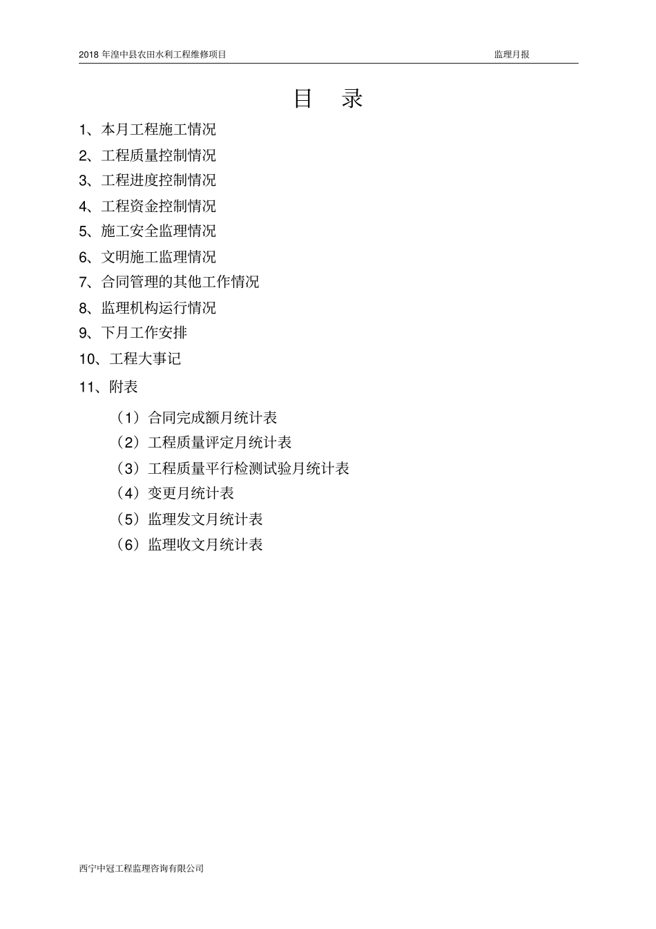 完整版水利工程最新监理月报_第2页