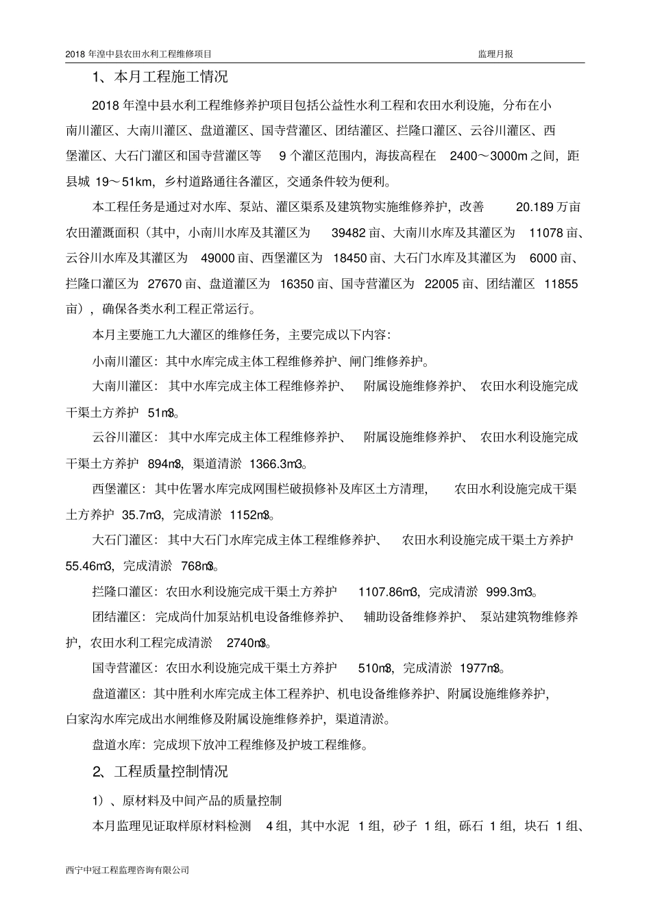 完整版水利工程最新监理月报_第3页