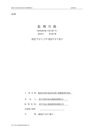 完整版水利工程最新监理月报