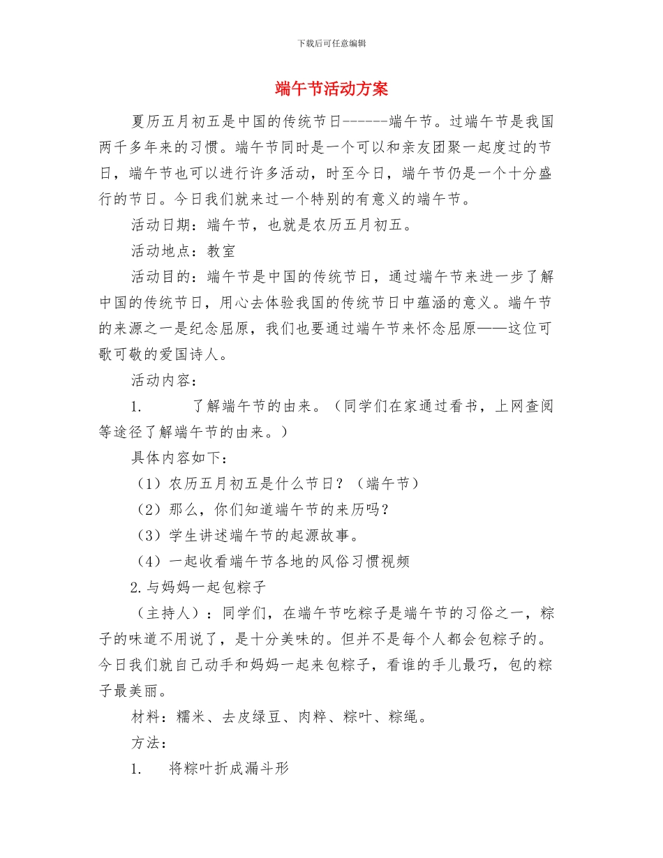 端午节慰问活动方案与端午节活动方案汇编_第3页