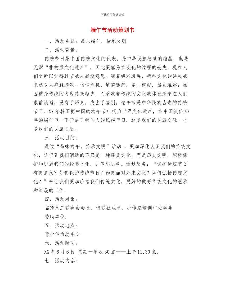 端午节慰问活动方案与端午节活动策划书汇编_第3页