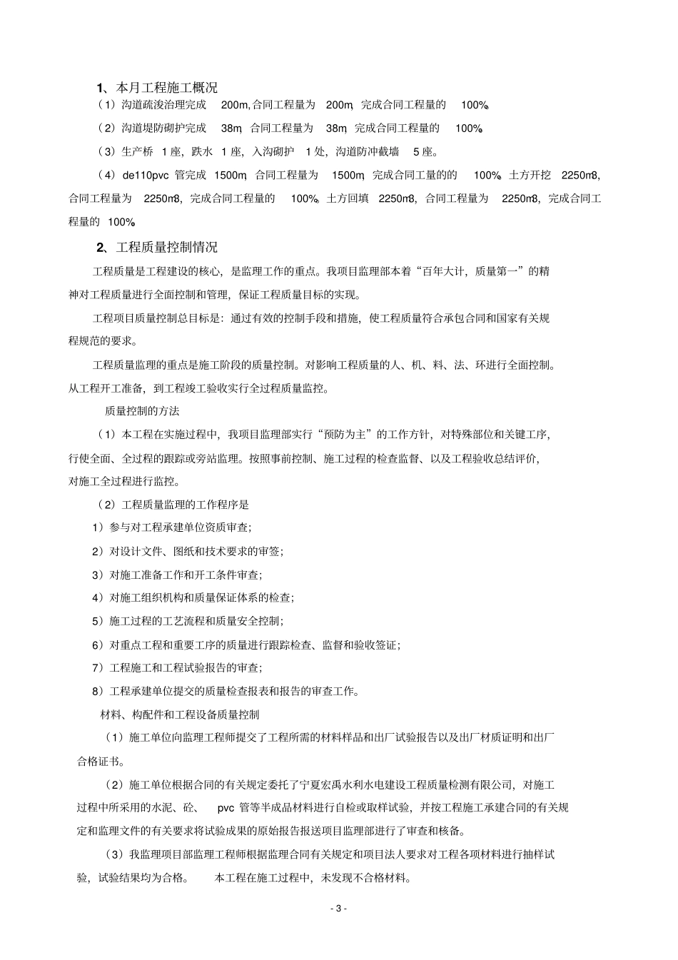 完整版水利监理月报_第3页