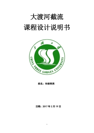 完整版水利工程施工截流课程设计说明书