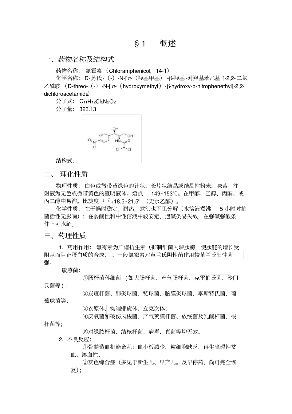 完整版氯霉素的生产工艺_第2页