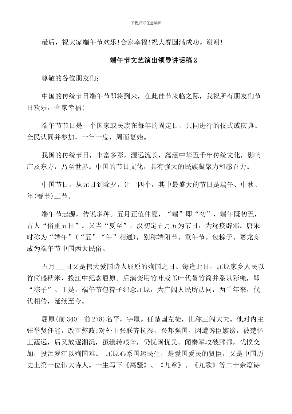 端午节文艺演出领导讲话稿_第2页