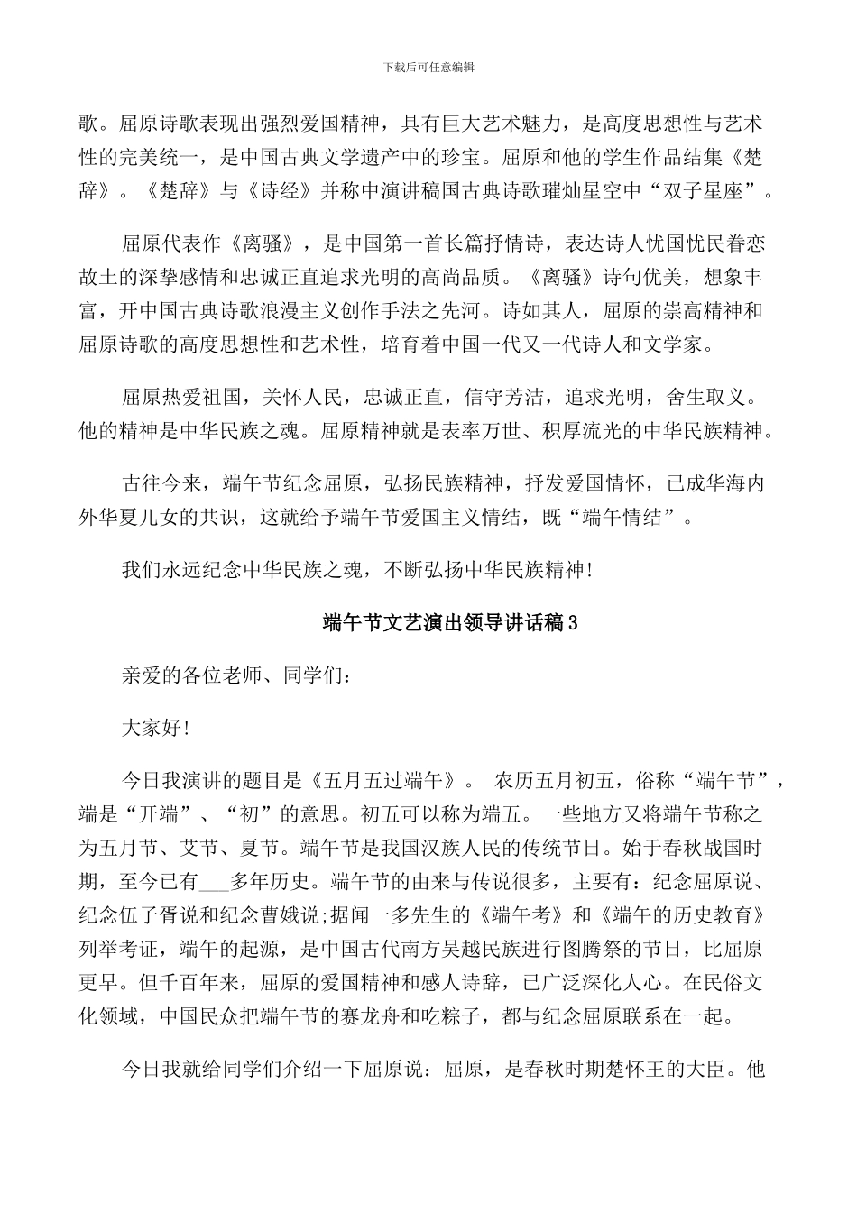 端午节文艺演出领导讲话稿_第3页