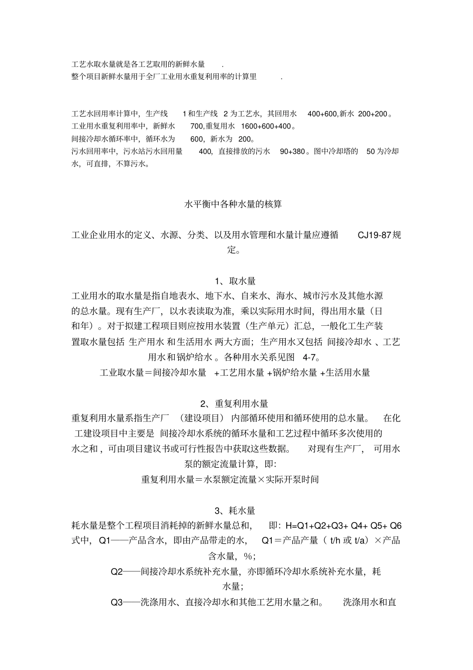 完整版水平衡计算_第1页