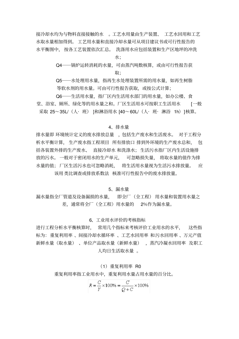 完整版水平衡计算_第2页