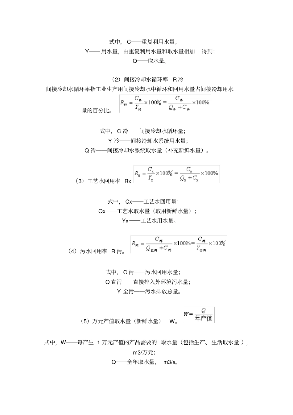 完整版水平衡计算_第3页