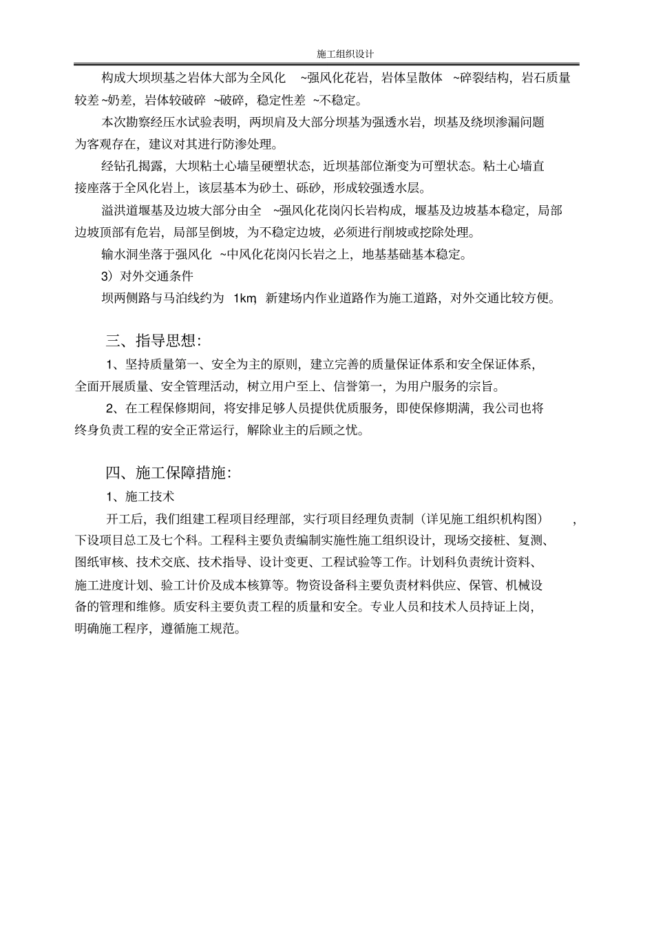 完整版水库施工方案_第2页