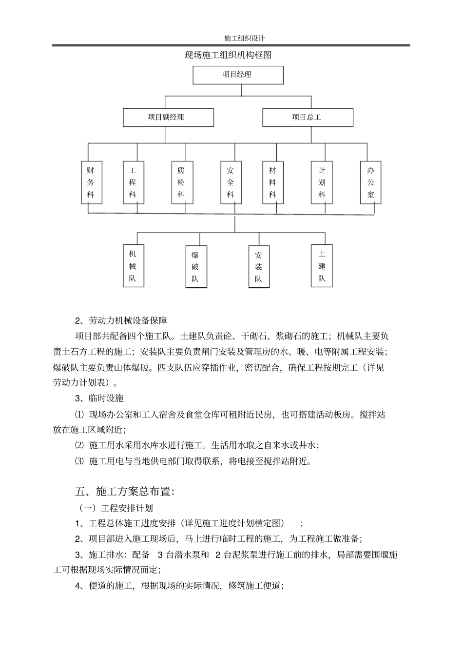 完整版水库施工方案_第3页