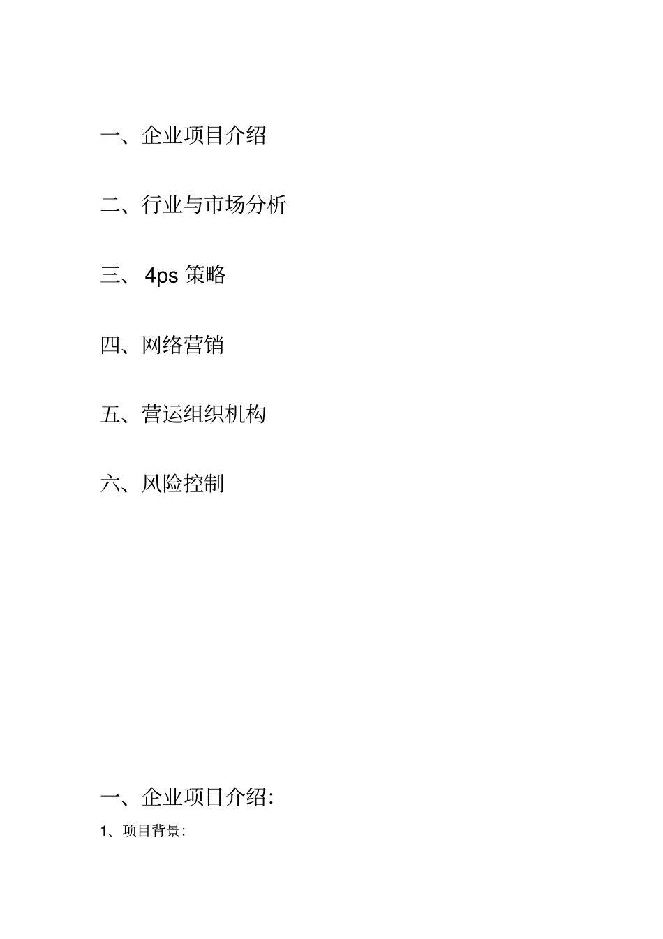 完整版水果店网络营销策划书_第2页