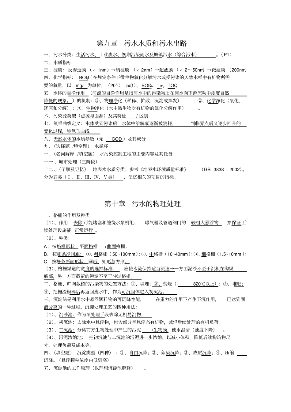 完整版水污染控制工程_第1页