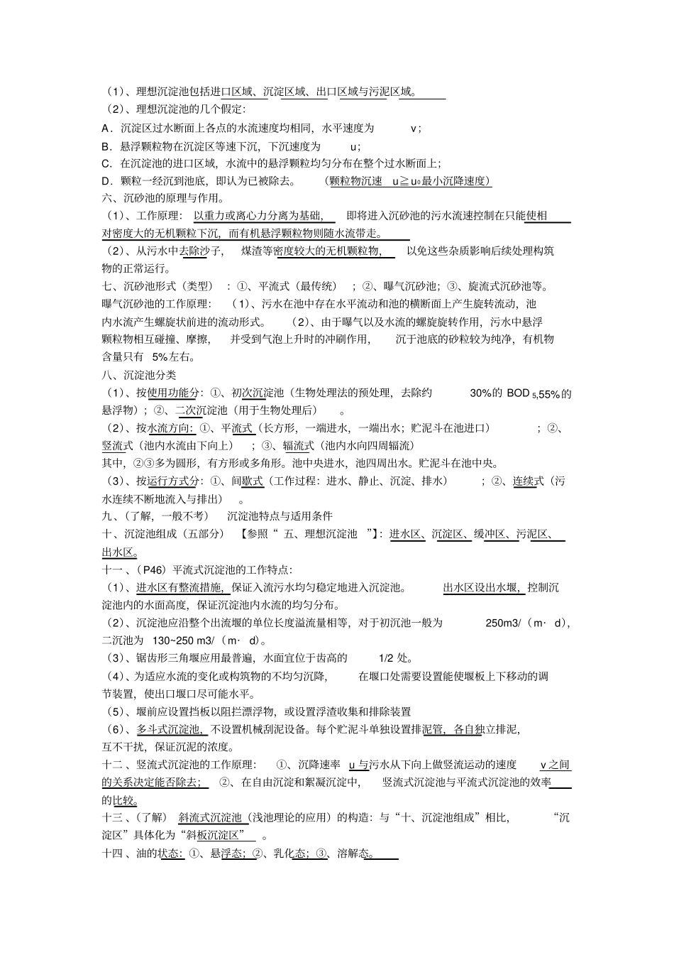 完整版水污染控制工程_第2页