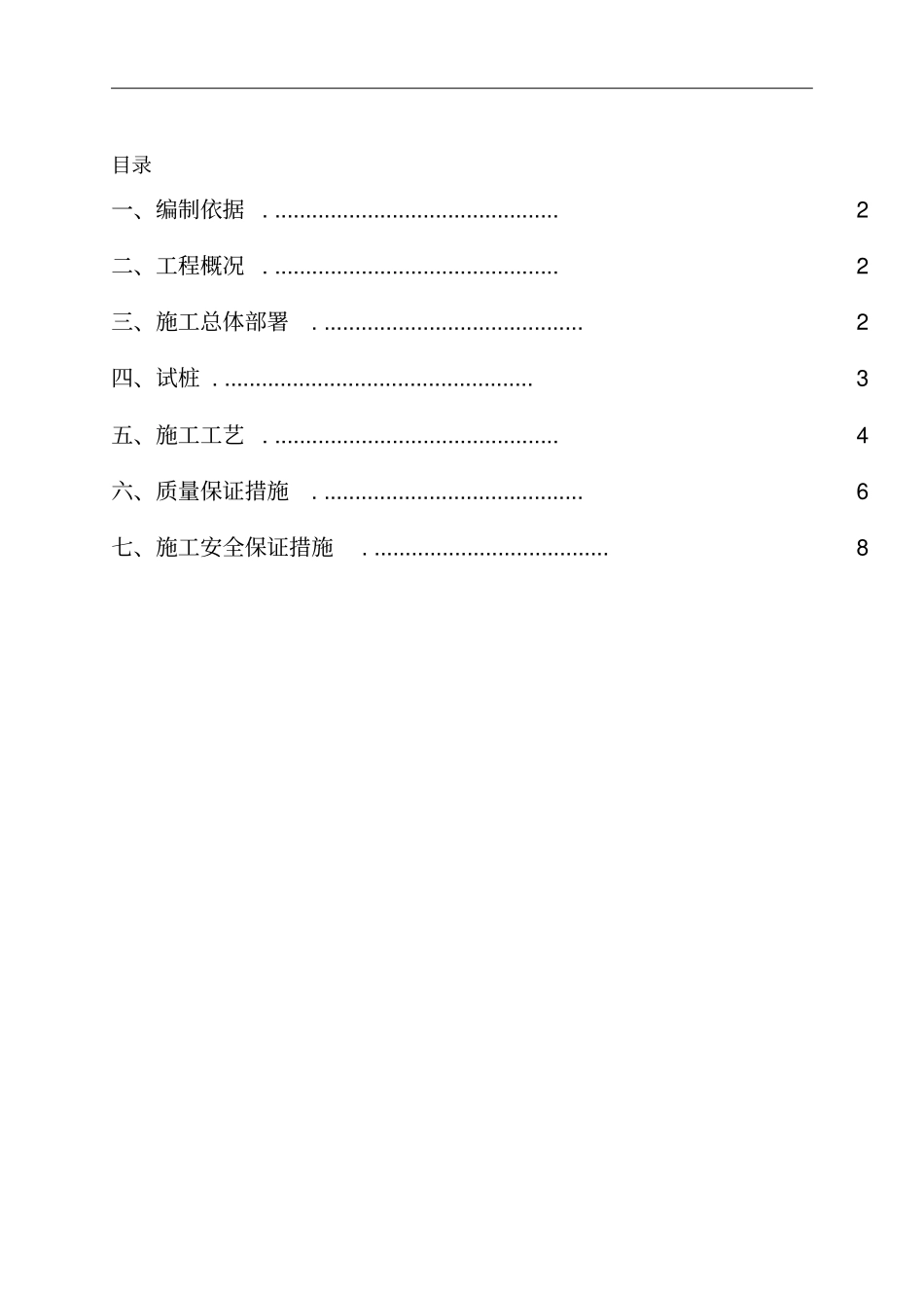 完整版水泥搅拌桩专项施工方案_第1页