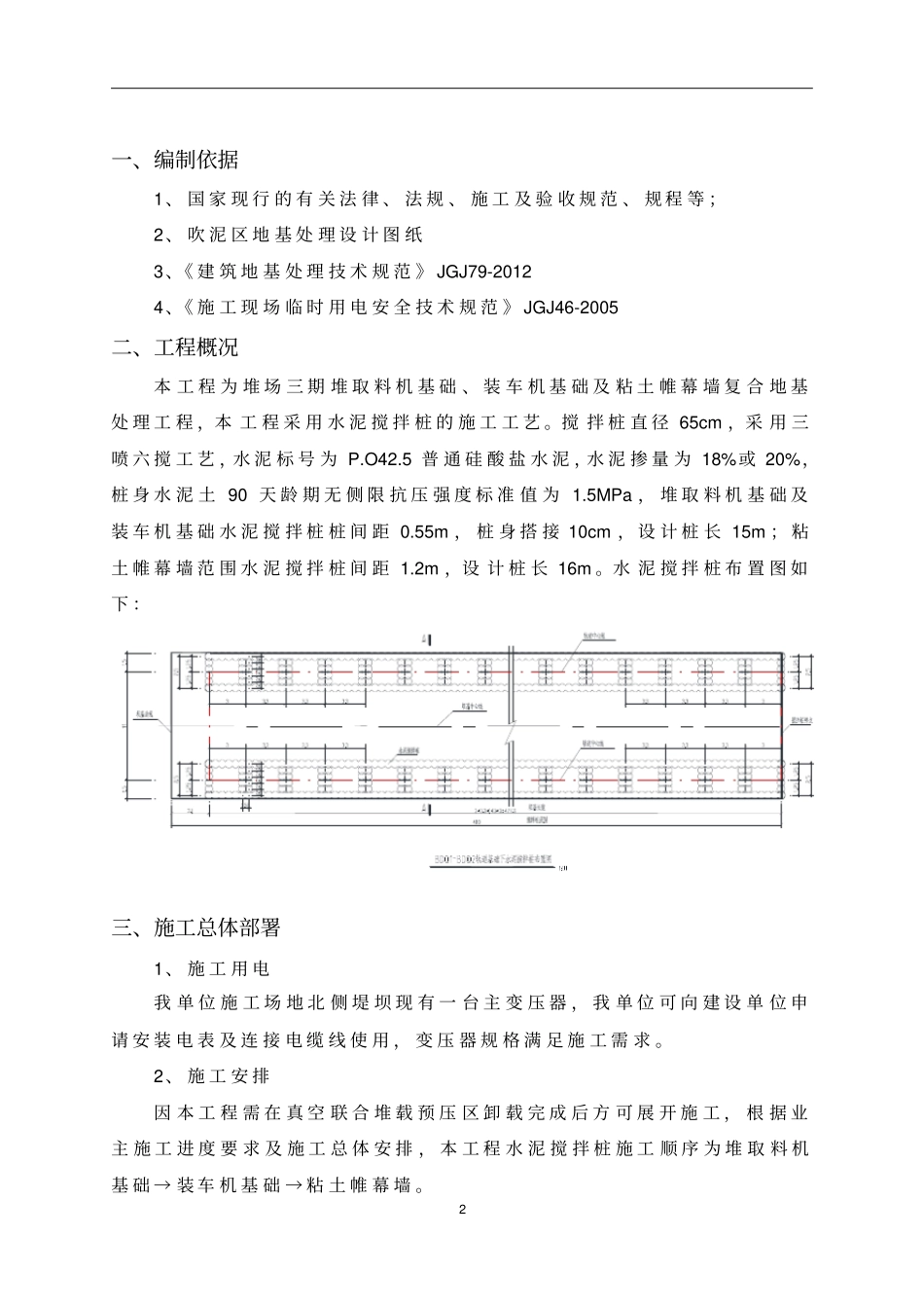 完整版水泥搅拌桩专项施工方案_第2页