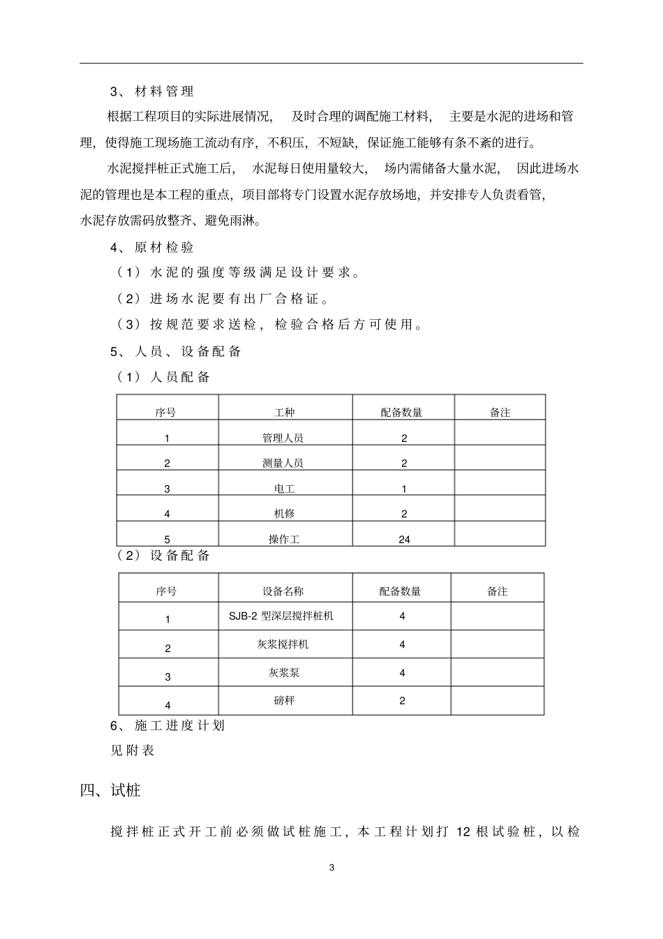 完整版水泥搅拌桩专项施工方案_第3页