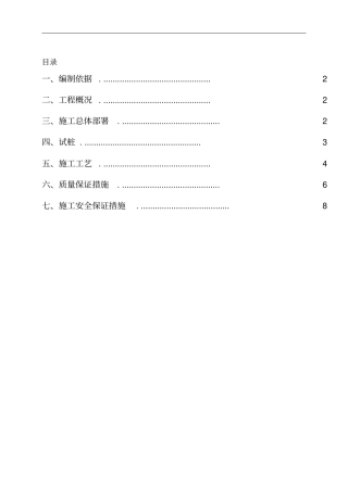 完整版水泥搅拌桩专项施工方案