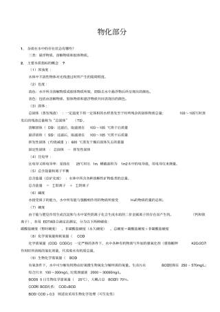 完整版水污染控制工程复习重点
