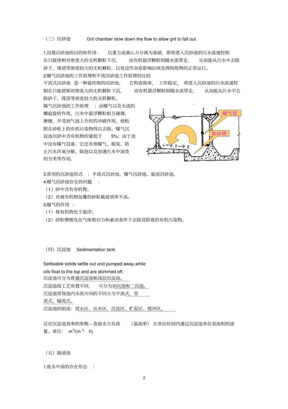 完整版水污染控制工程高廷耀第三版课程学习重点_第2页