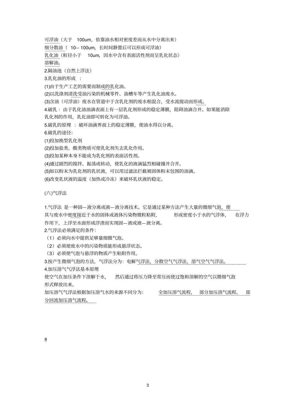 完整版水污染控制工程高廷耀第三版课程学习重点_第3页