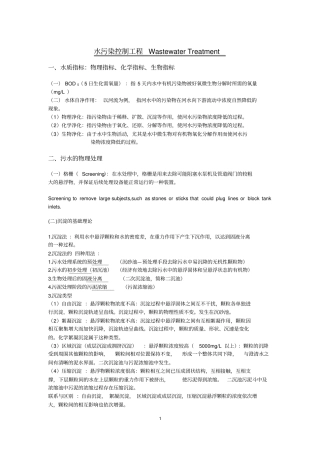 完整版水污染控制工程高廷耀第三版课程学习重点