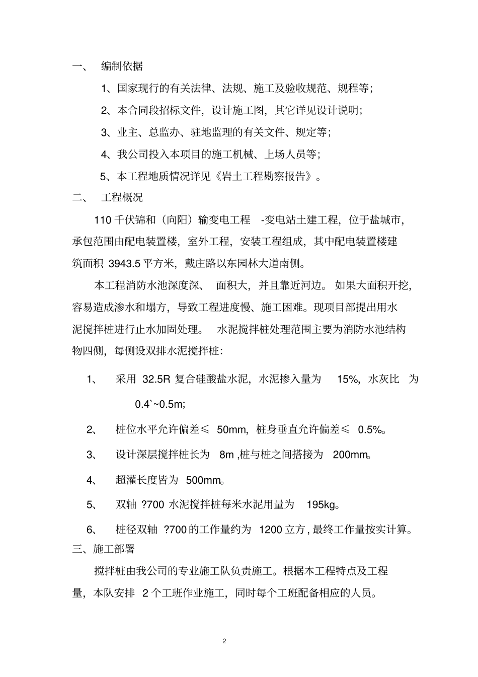 完整版水泥搅拌桩施工方案新_第2页