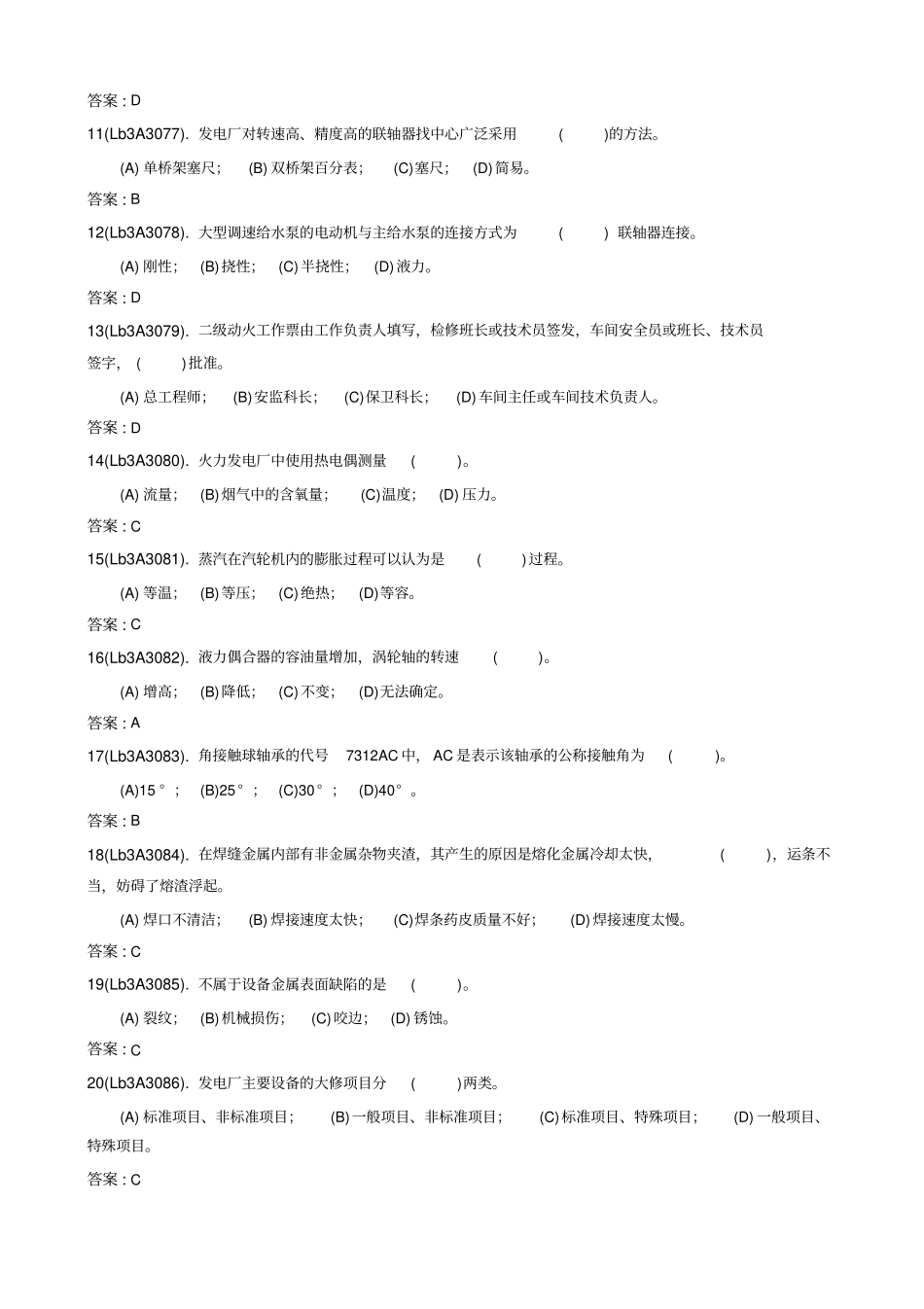 完整版水泵检修工高级题库_第2页