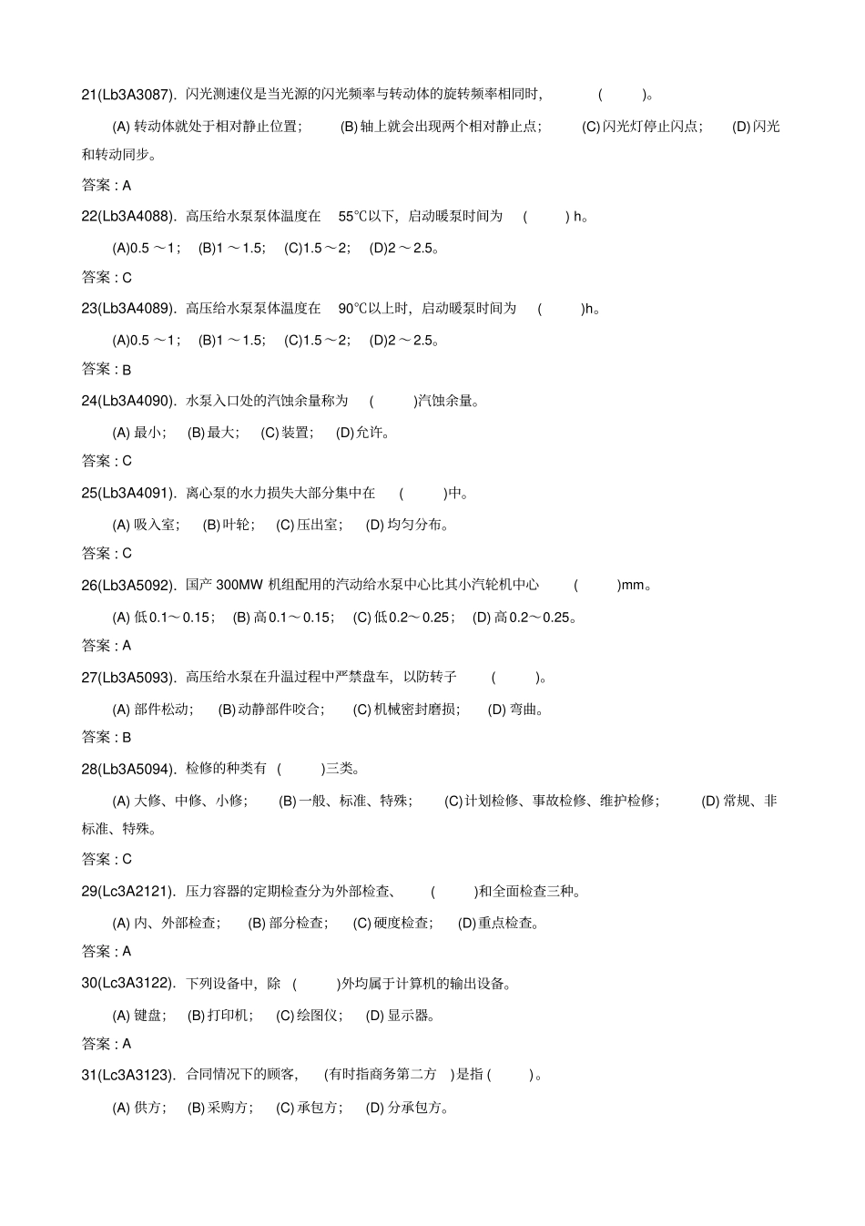 完整版水泵检修工高级题库_第3页