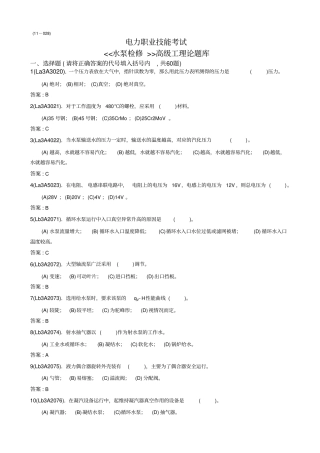 完整版水泵检修工高级题库