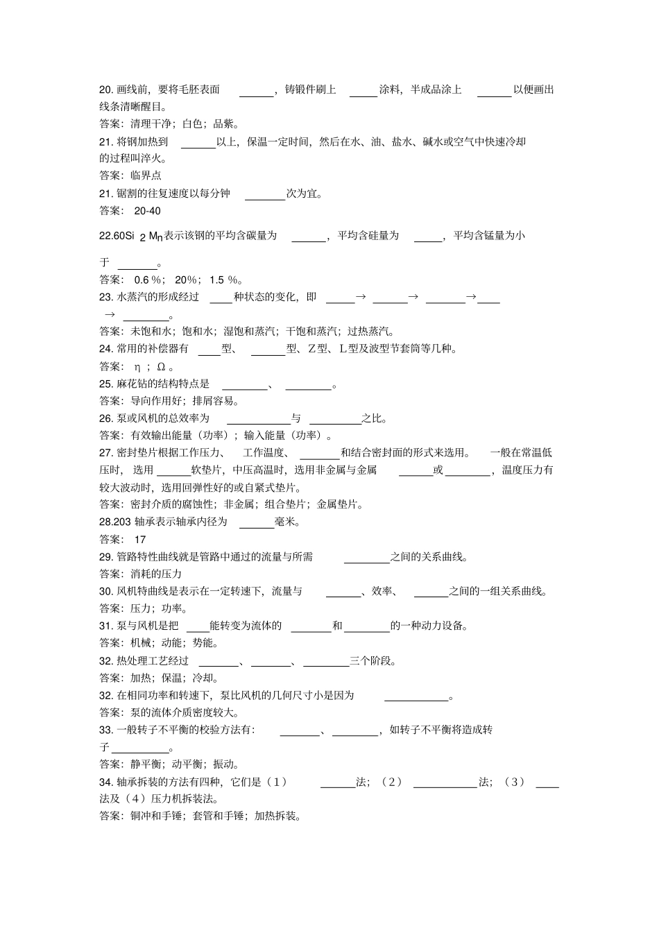 完整版水泵检修工试题库_第2页