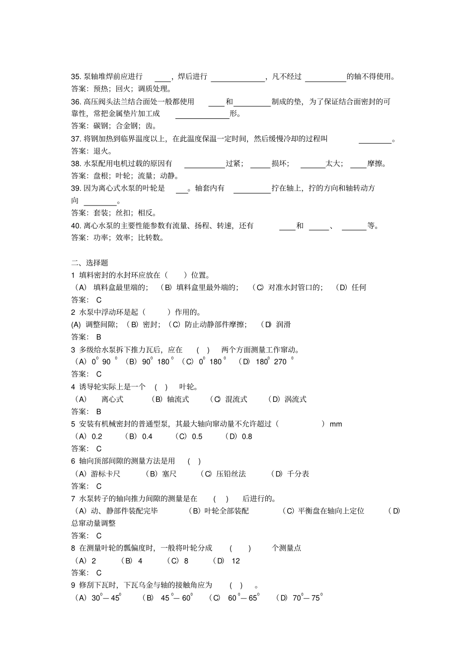 完整版水泵检修工试题库_第3页