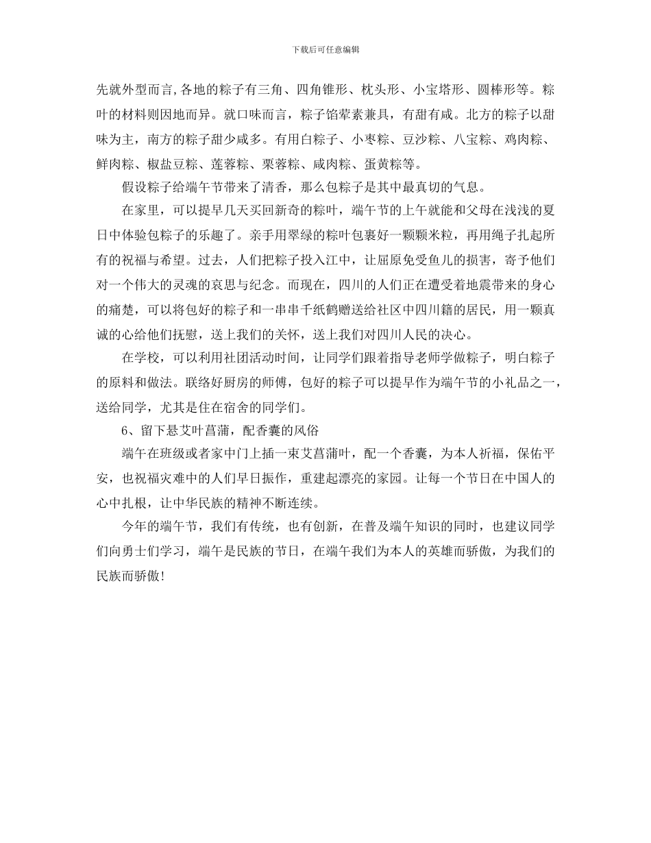 端午节校园活动的相关策划_第2页