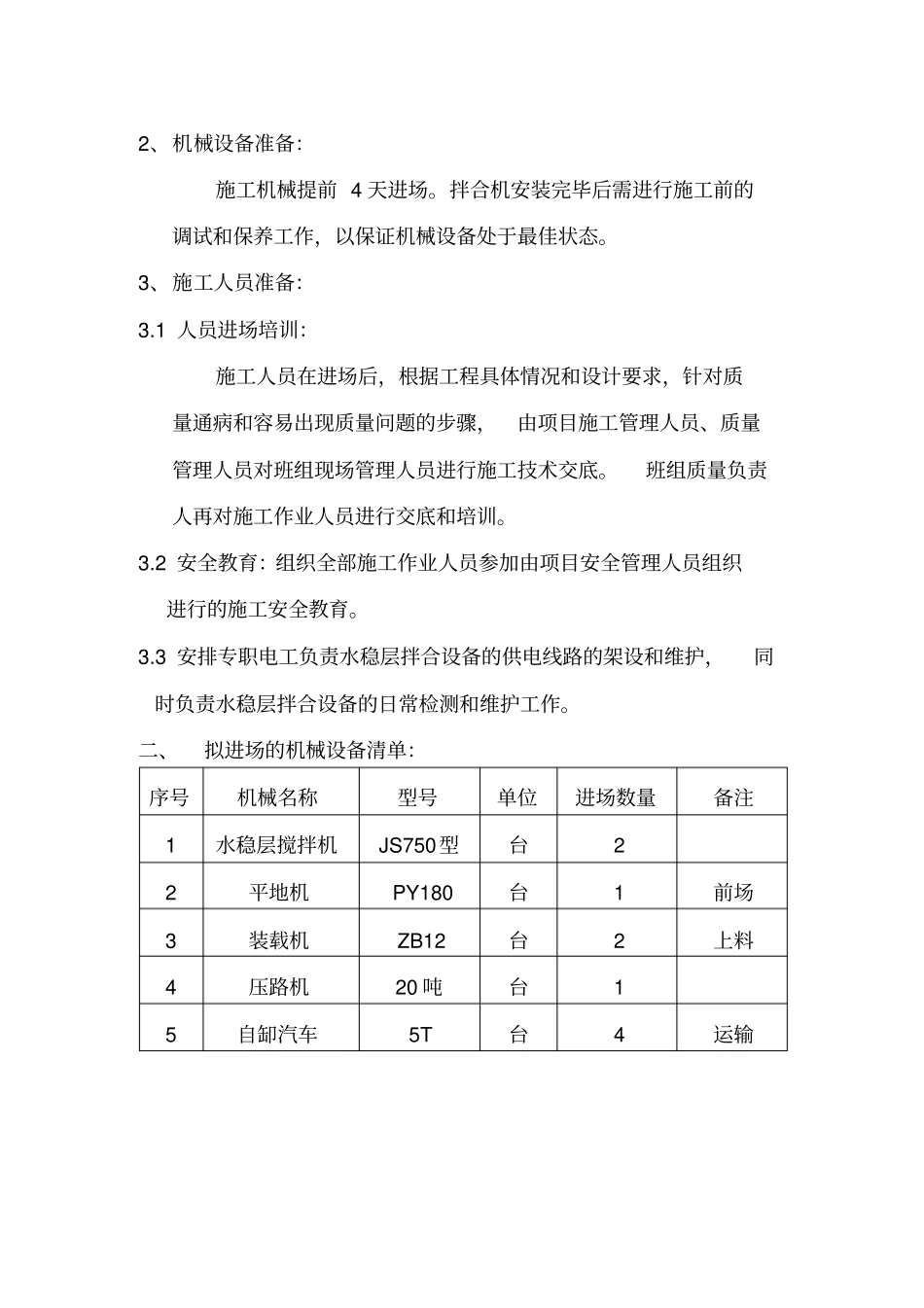 完整版水稳层施工方案_第2页