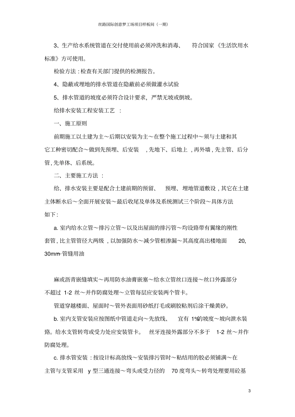 完整版水电安装专项施工方案_第3页