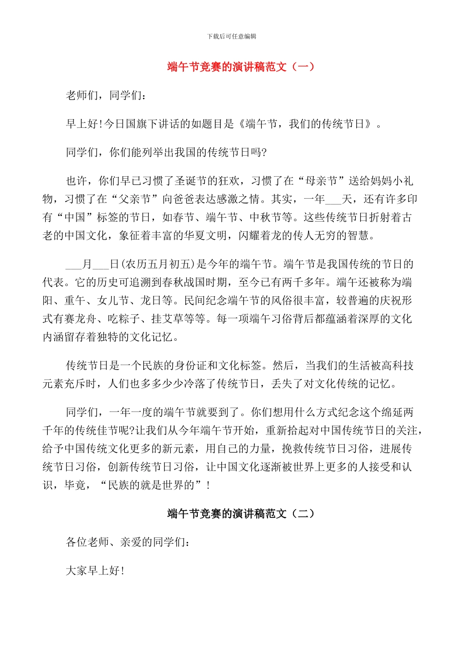 端午节比赛的演讲稿范文_第1页