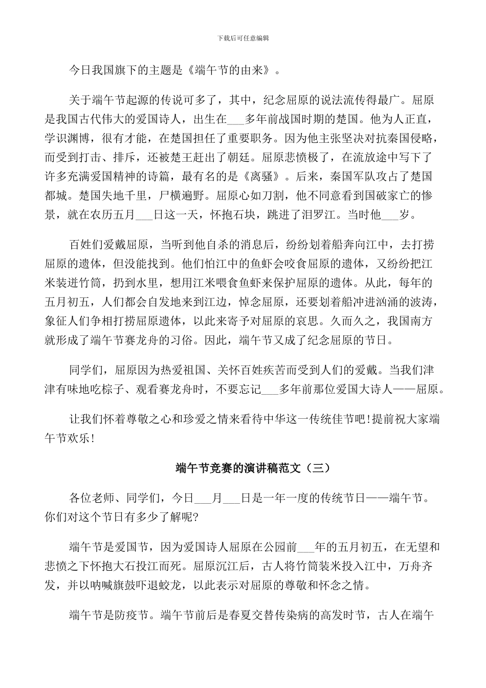 端午节比赛的演讲稿范文_第2页