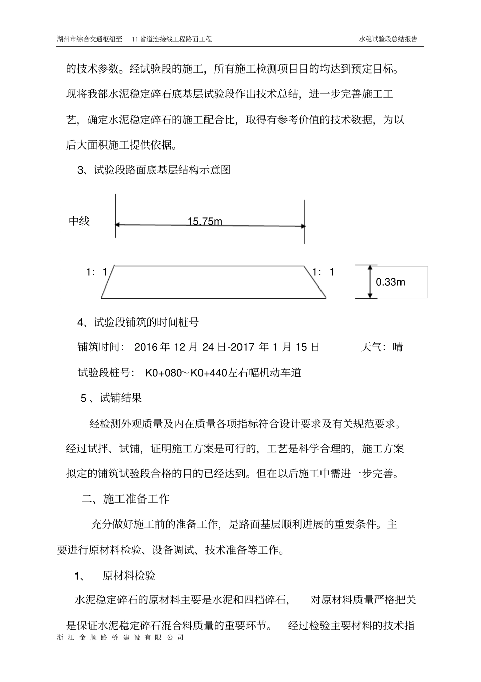 完整版水稳底基层试验段总结_第3页