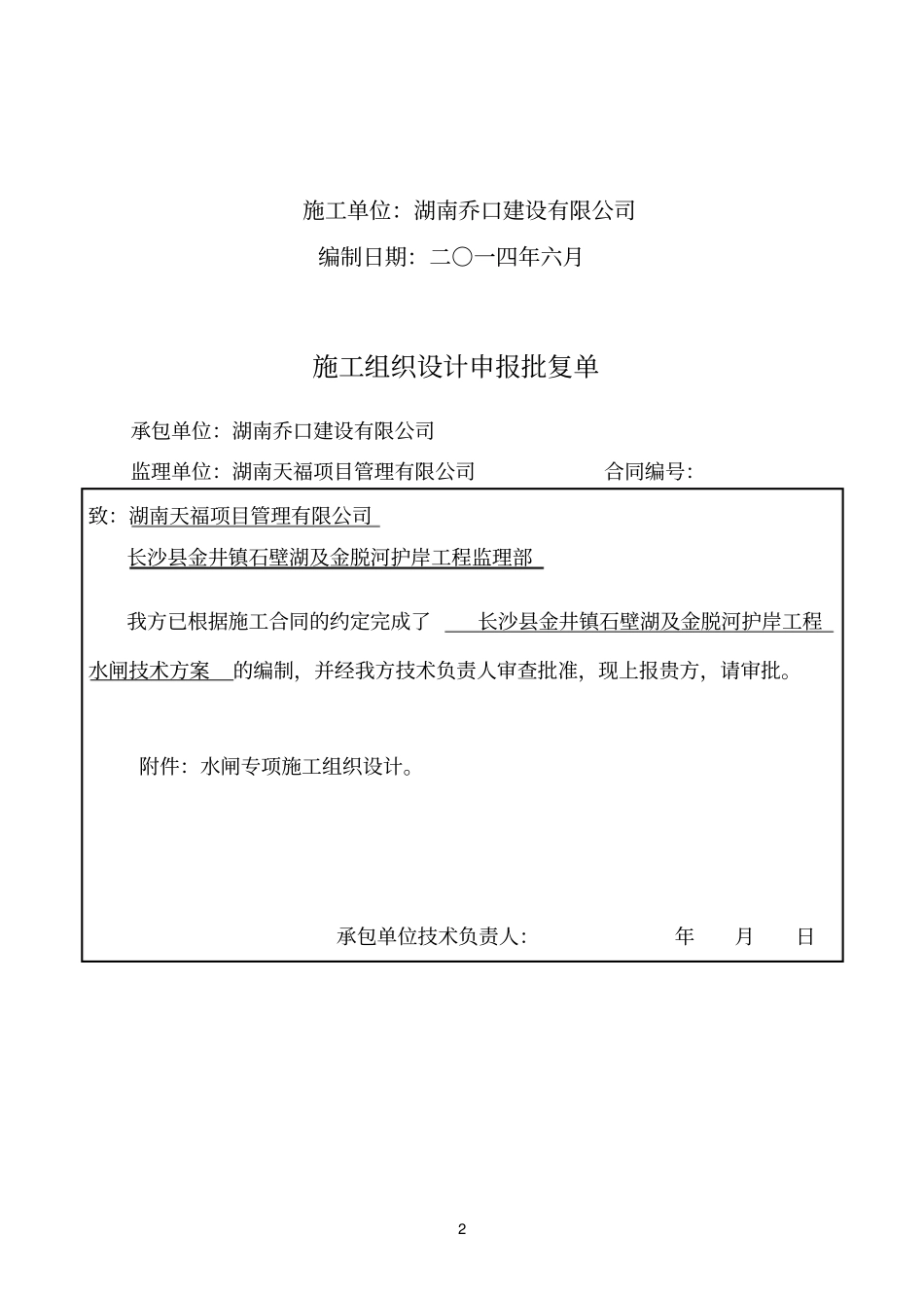 完整版水闸工程专项施工方案_第2页