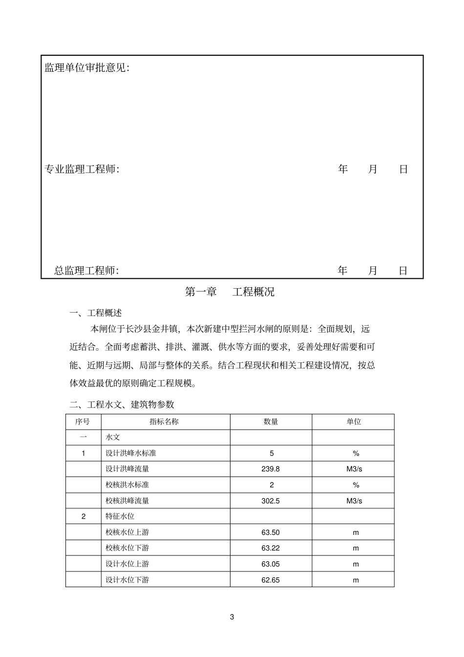 完整版水闸工程专项施工方案_第3页