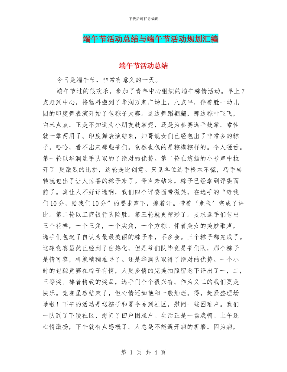 端午节活动总结与端午节活动规划汇编_第1页