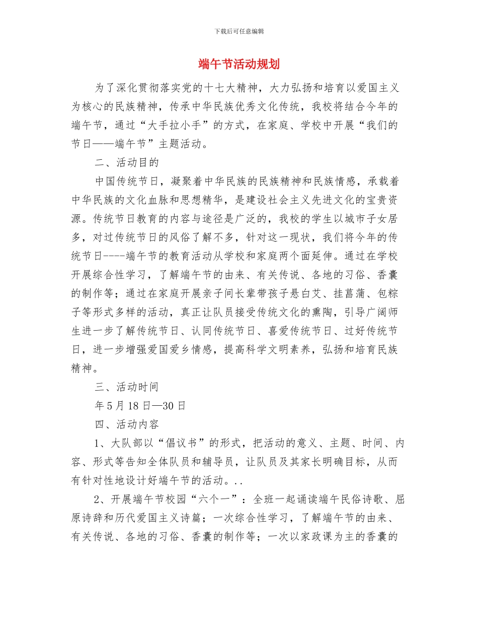 端午节活动总结与端午节活动规划汇编_第3页