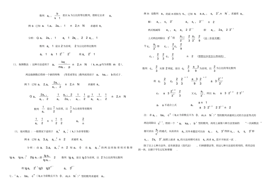 完整版求数列通项公式常用的七种方法_第2页