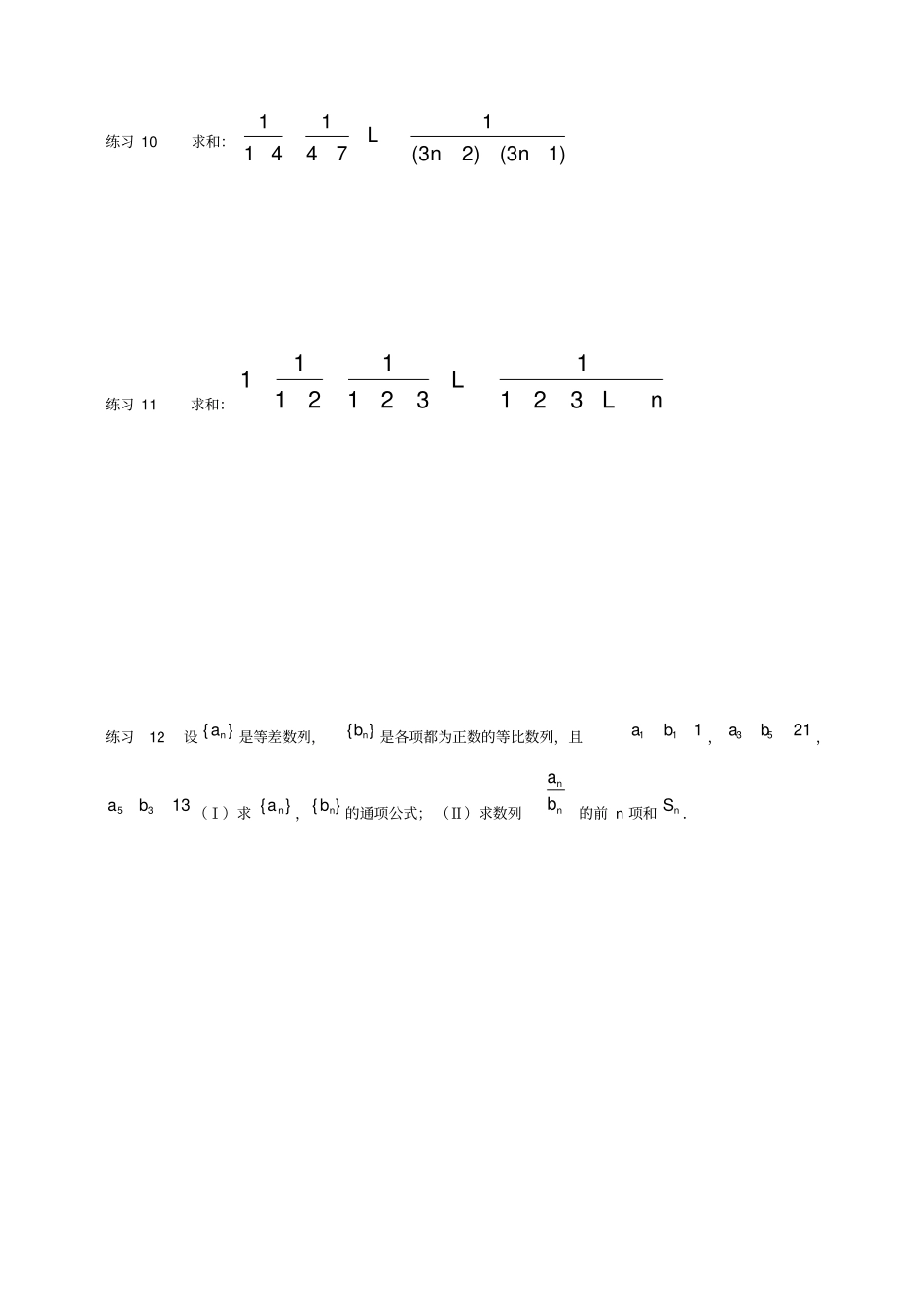 完整版求数列通项公式与数列求和精选练习题有答案_第3页
