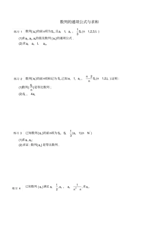 完整版求数列通项公式与数列求和精选练习题有答案