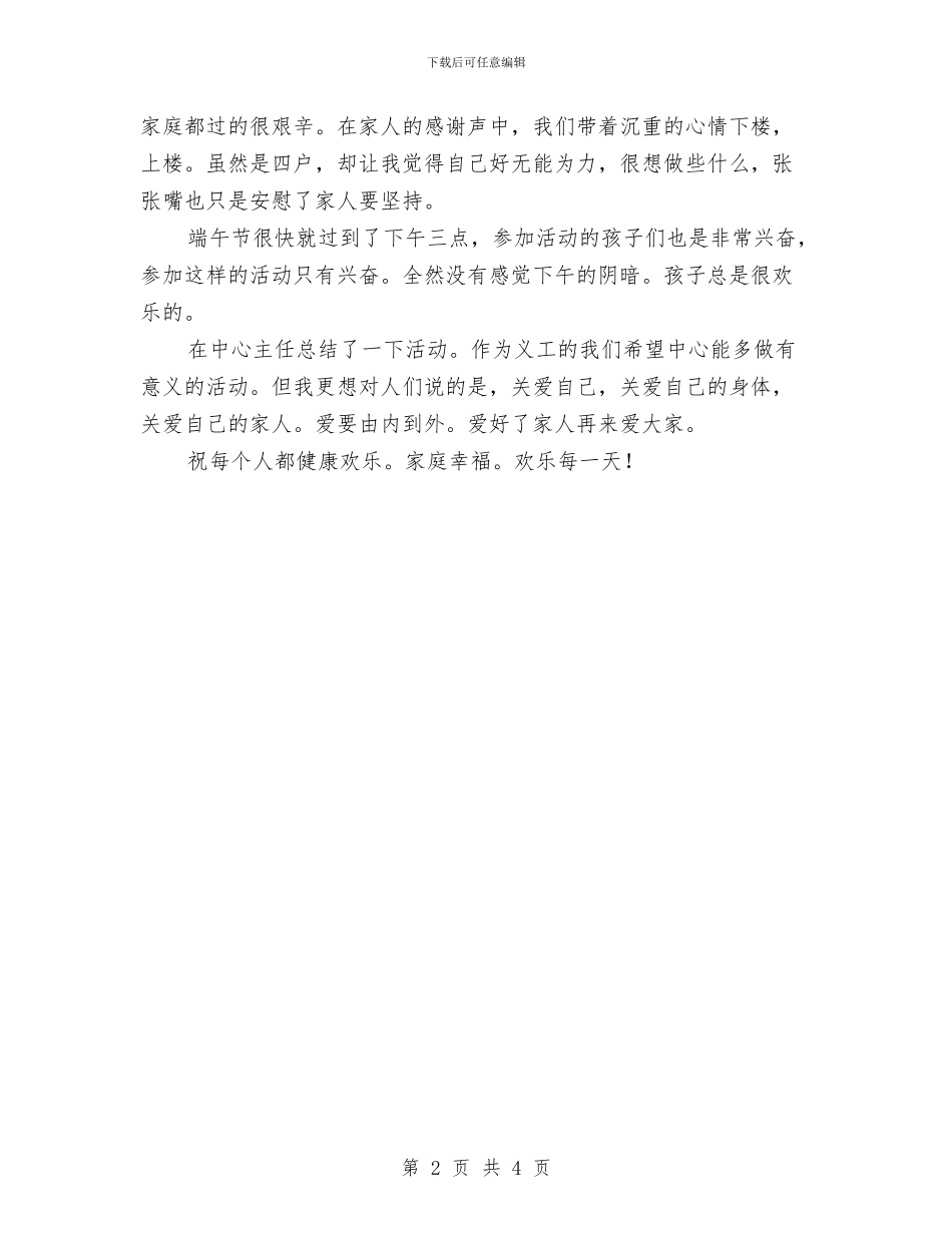 端午节活动总结与笑容在工作中绽放作风演讲稿汇编_第2页